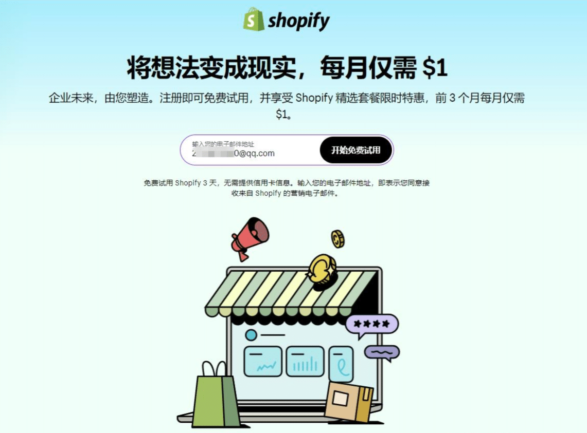 Shopify开店建站教程(一)：如何申请注册店铺? - 第1张图片