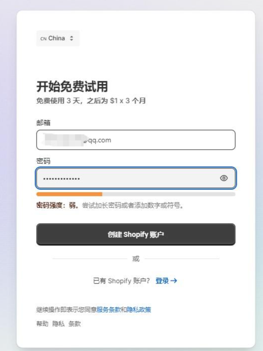 Shopify开店建站教程(一)：如何申请注册店铺? - 第2张图片