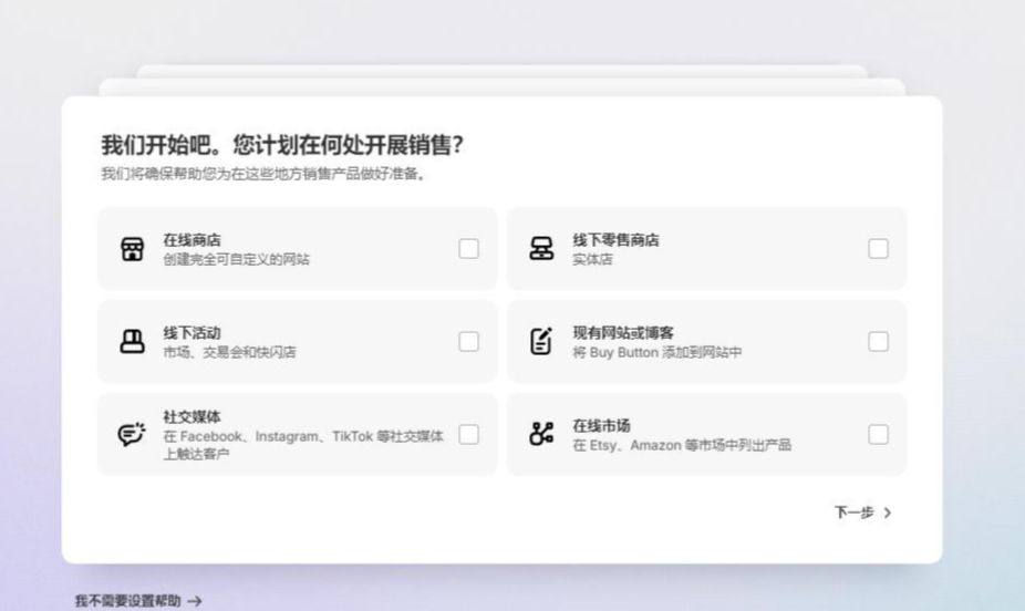 Shopify开店建站教程(一)：如何申请注册店铺? - 第3张图片