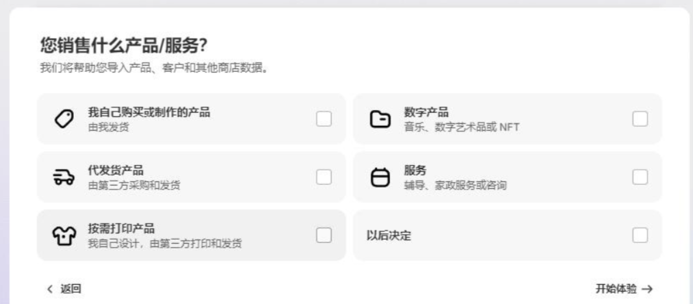 Shopify开店建站教程(一)：如何申请注册店铺? - 第5张图片