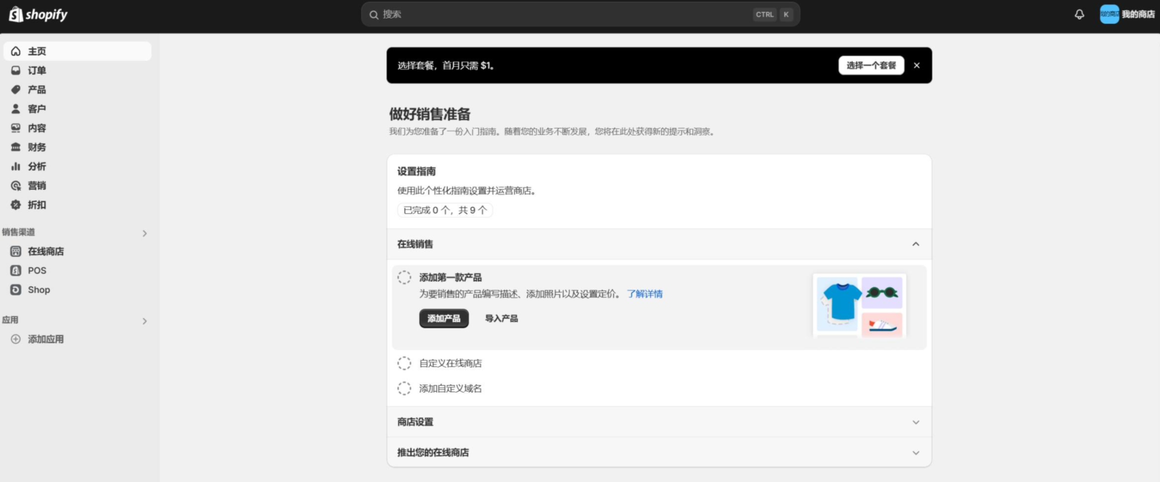 Shopify开店建站教程(一)：如何申请注册店铺? - 第8张图片