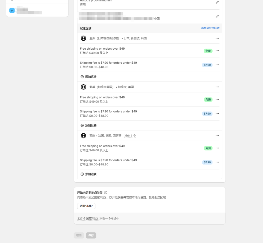 Shopify开店建站教程(五)：商店后台设置 - 第17张图片