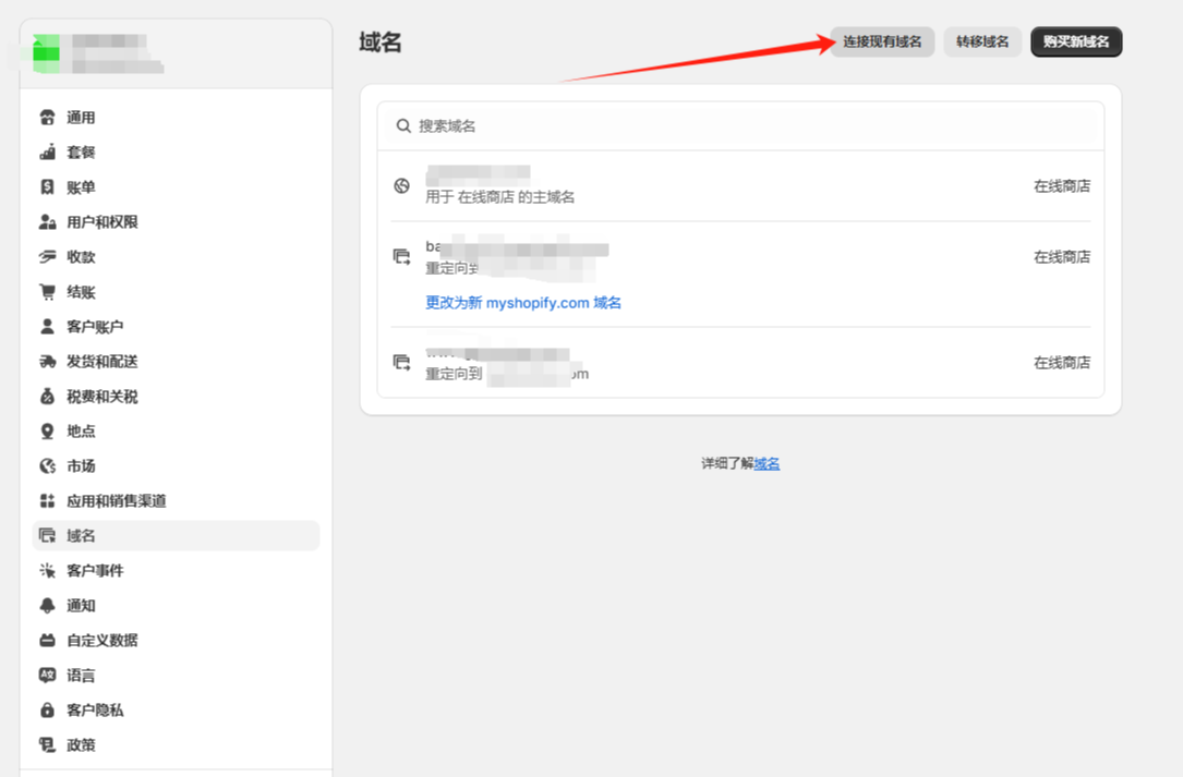 Shopify开店建站教程(五)：商店后台设置 - 第7张图片