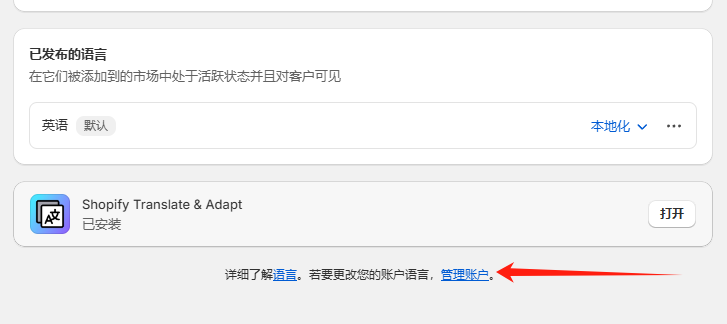 Shopify开店建站教程(五)：商店后台设置 - 第28张图片