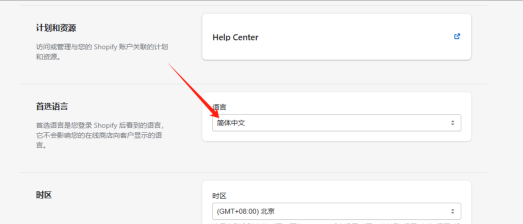Shopify开店建站教程(五)：商店后台设置 - 第29张图片