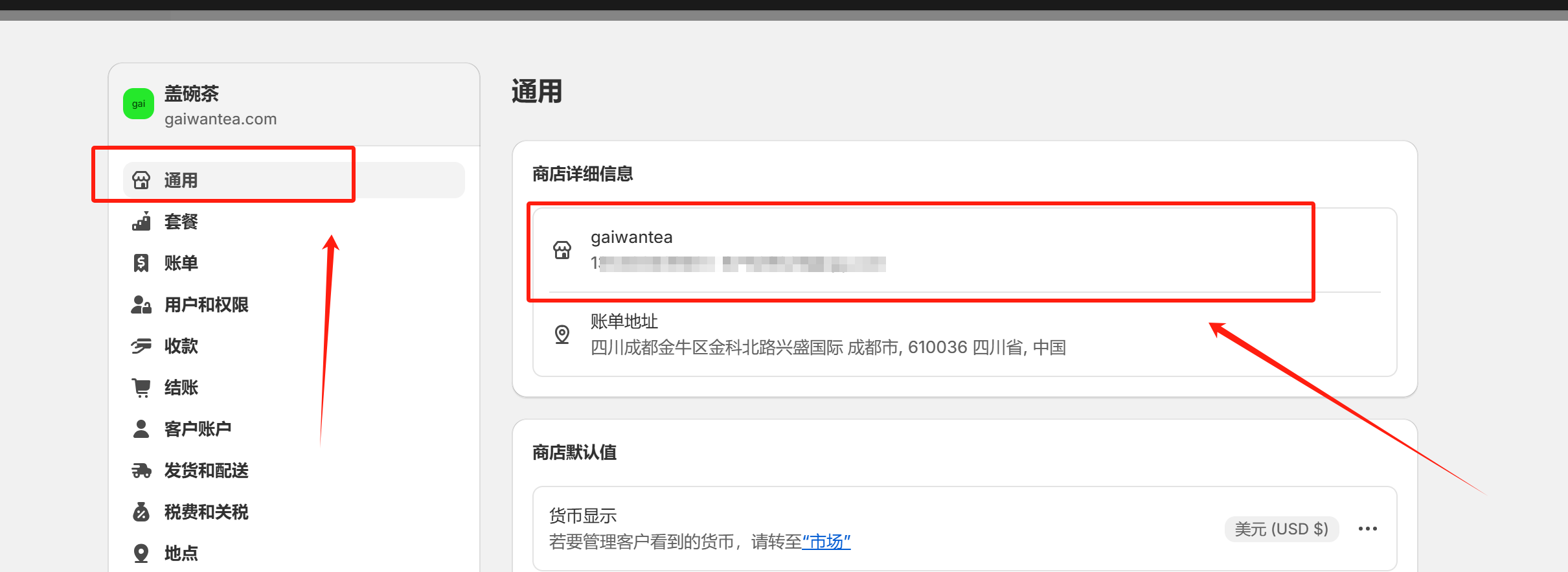 Shopify开店建站教程(五)：商店后台设置 - 第2张图片