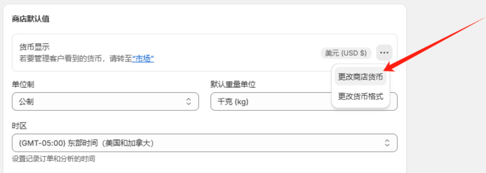 Shopify开店建站教程(五)：商店后台设置 - 第3张图片