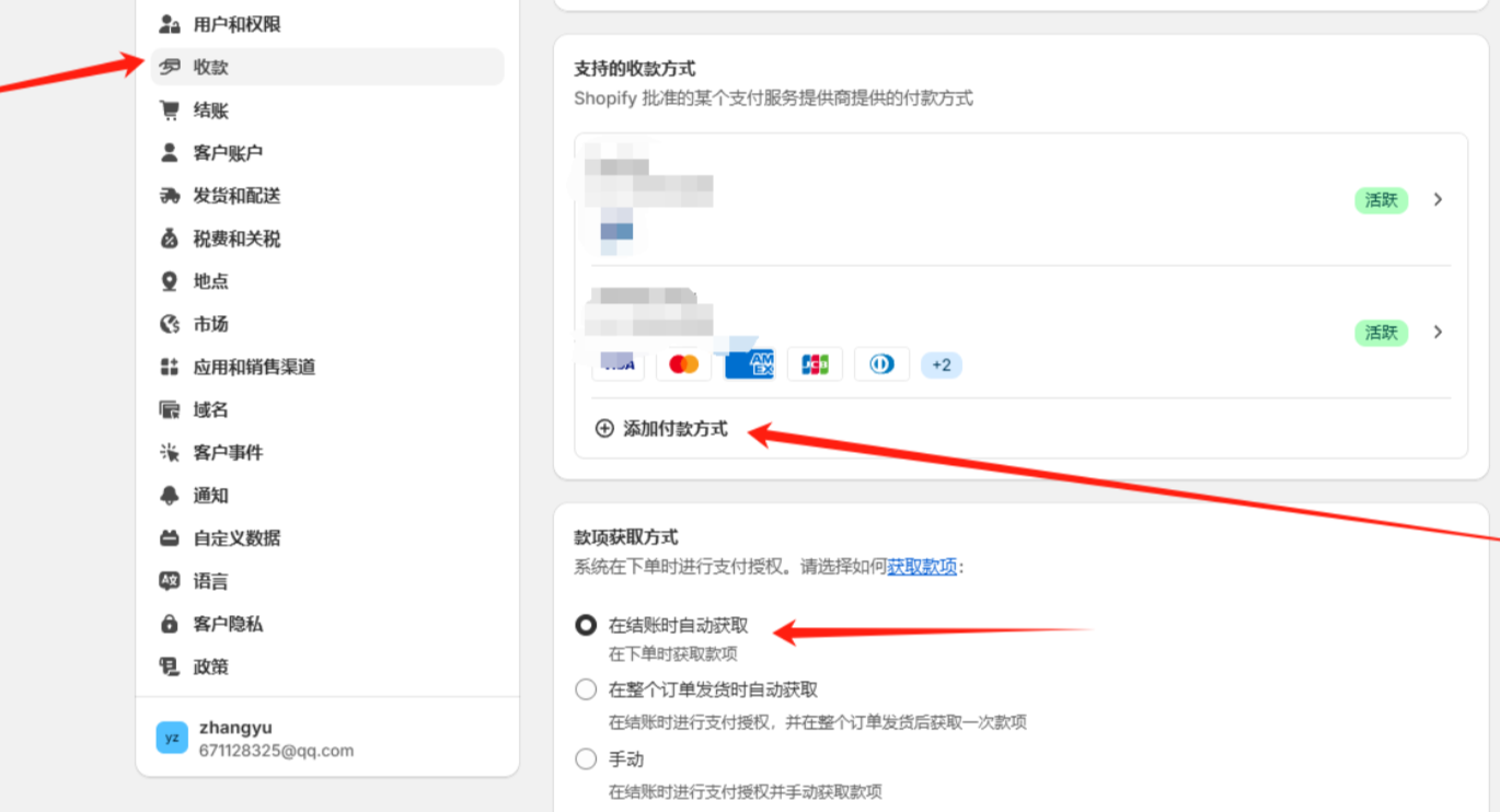 Shopify开店建站教程(五)：商店后台设置 - 第5张图片