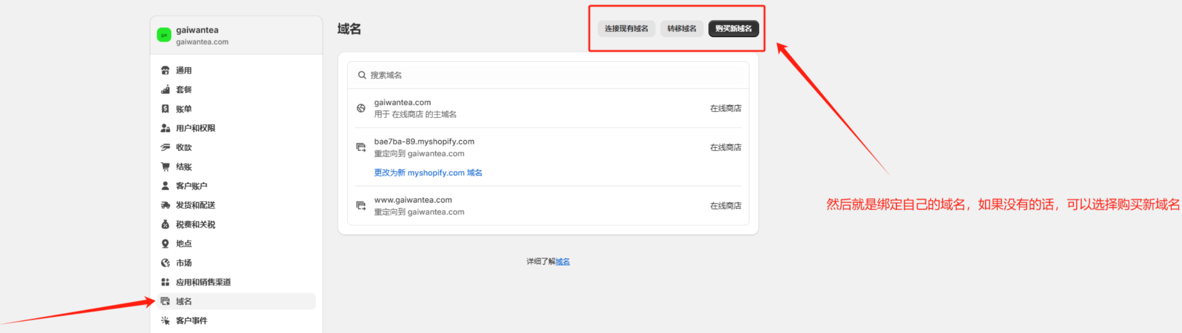 Shopify开店建站教程(五)：商店后台设置 - 第6张图片