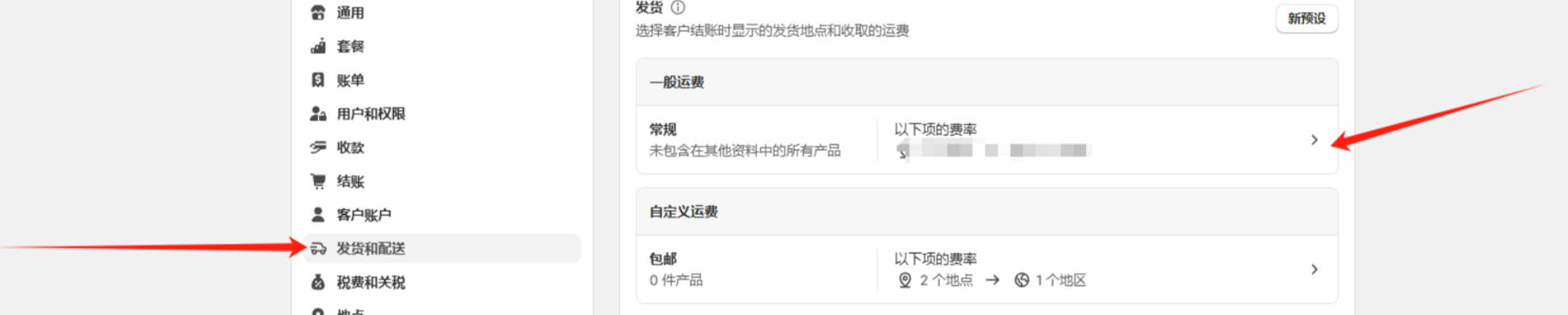 Shopify开店建站教程(五)：商店后台设置 - 第15张图片