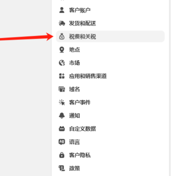Shopify开店建站教程(五)：商店后台设置 - 第23张图片