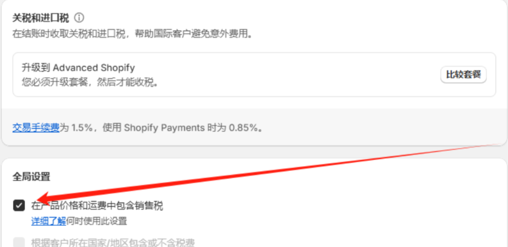 Shopify开店建站教程(五)：商店后台设置 - 第24张图片