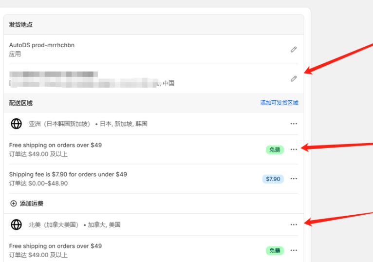 Shopify开店建站教程(五)：商店后台设置 - 第16张图片