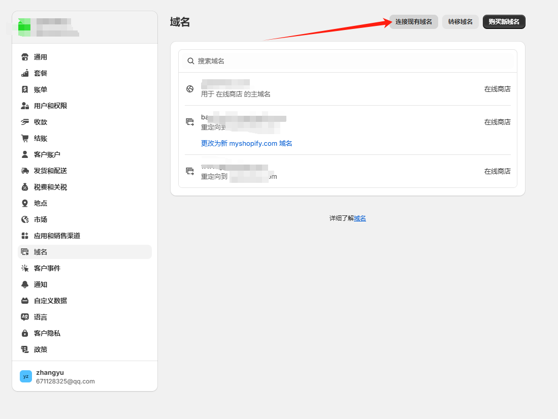 Shopify开店建站教程(六)：如何绑定阿里云域名 - 第2张图片