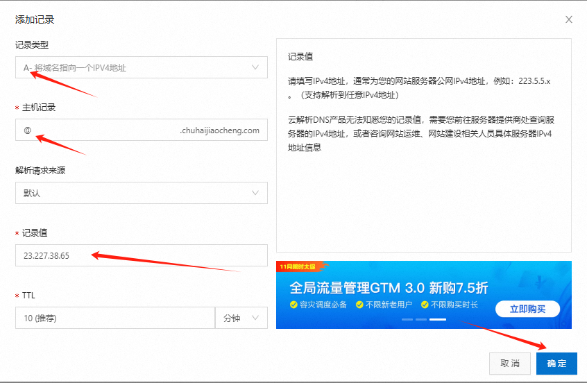 Shopify开店建站教程(六)：如何绑定阿里云域名 - 第7张图片