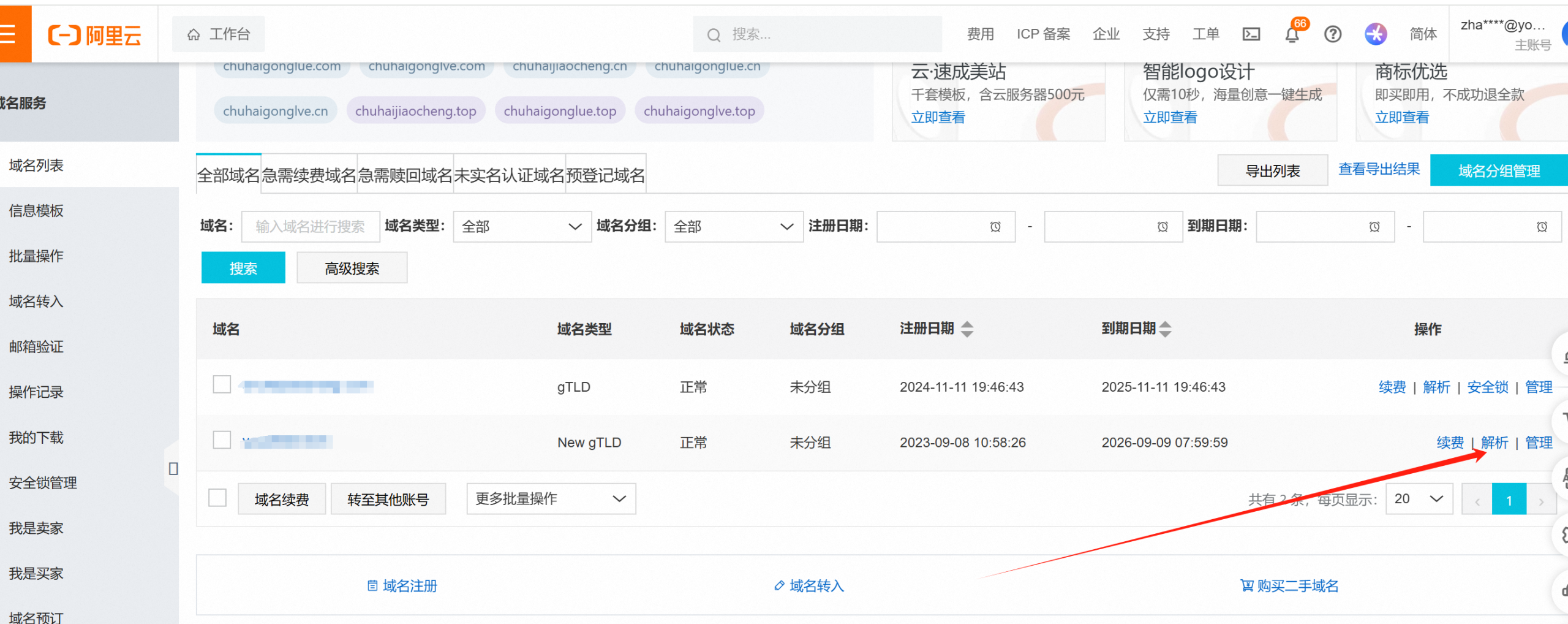 Shopify开店建站教程(六)：如何绑定阿里云域名 - 第5张图片