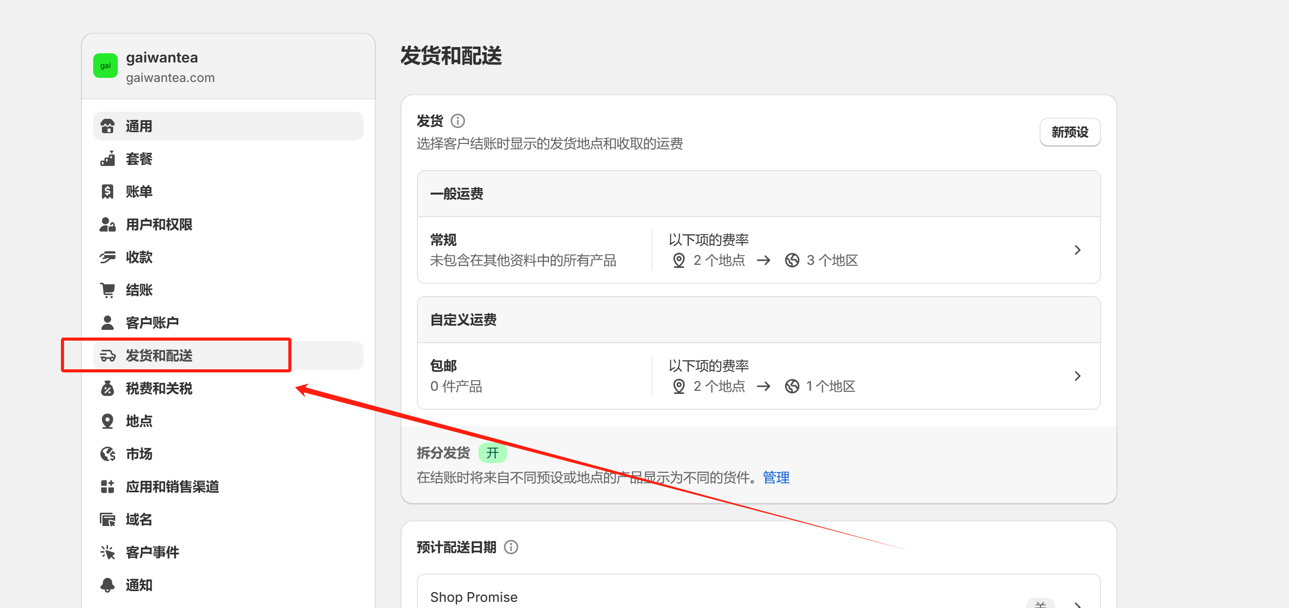 Shopify开店建站教程(七)：配送与运费设置 - 第1张图片