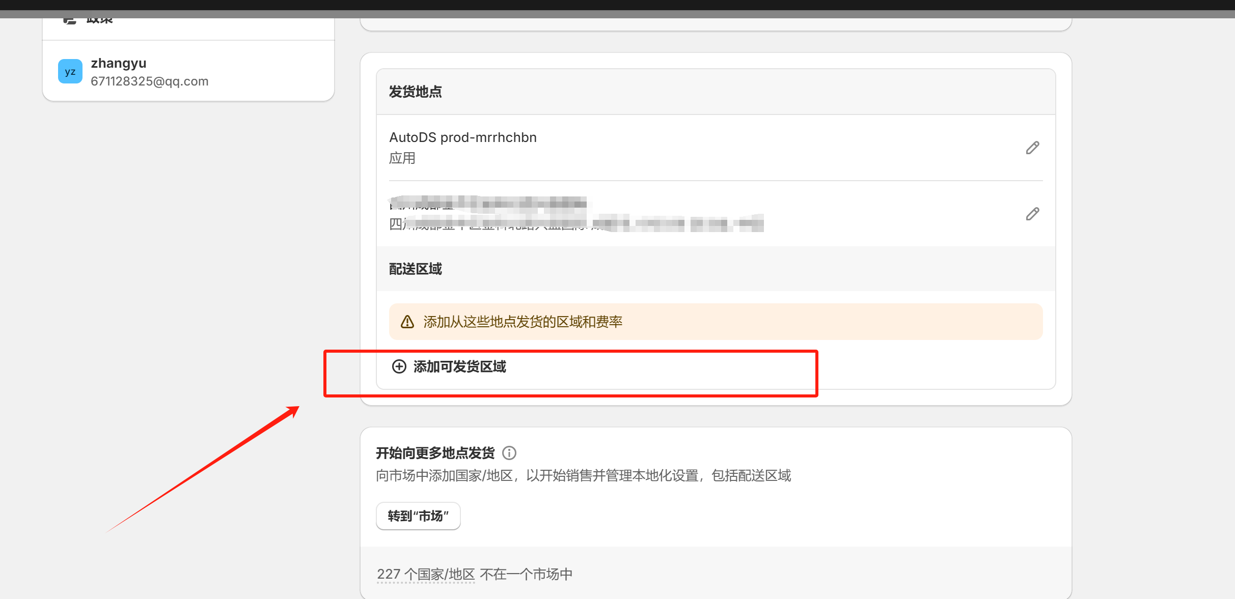 Shopify开店建站教程(七)：配送与运费设置 - 第3张图片