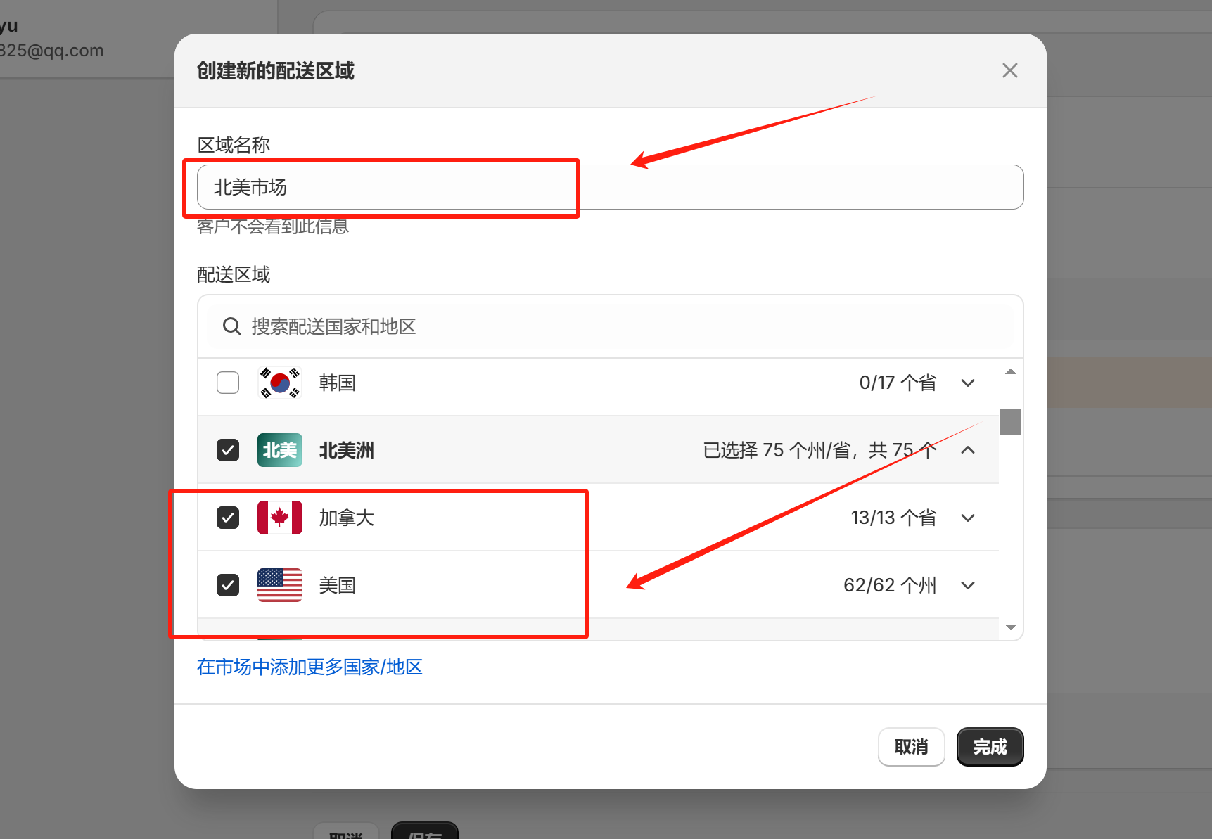 Shopify开店建站教程(七)：配送与运费设置 - 第4张图片