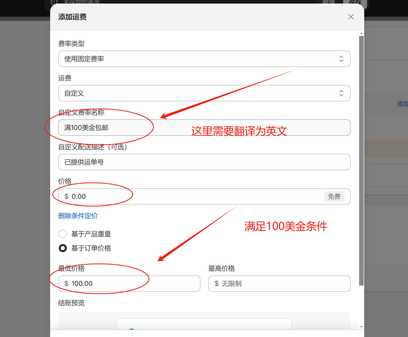 Shopify开店建站教程(七)：配送与运费设置 - 第6张图片