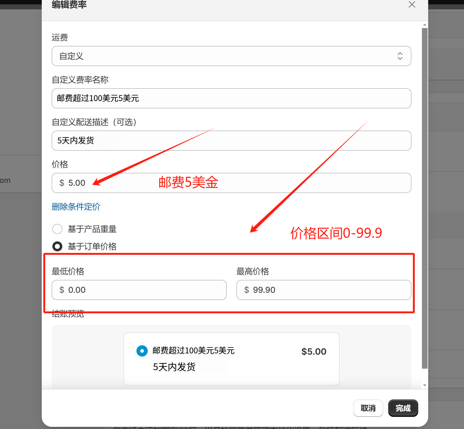 Shopify开店建站教程(七)：配送与运费设置 - 第7张图片