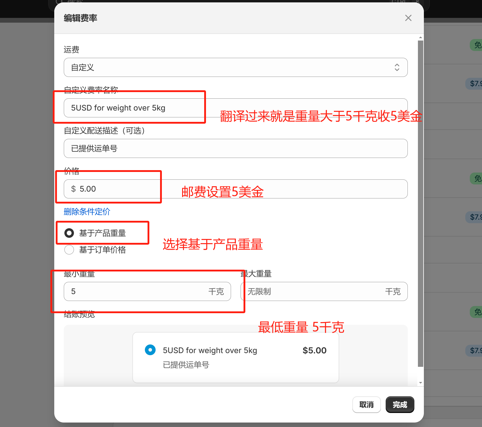 Shopify开店建站教程(七)：配送与运费设置 - 第9张图片