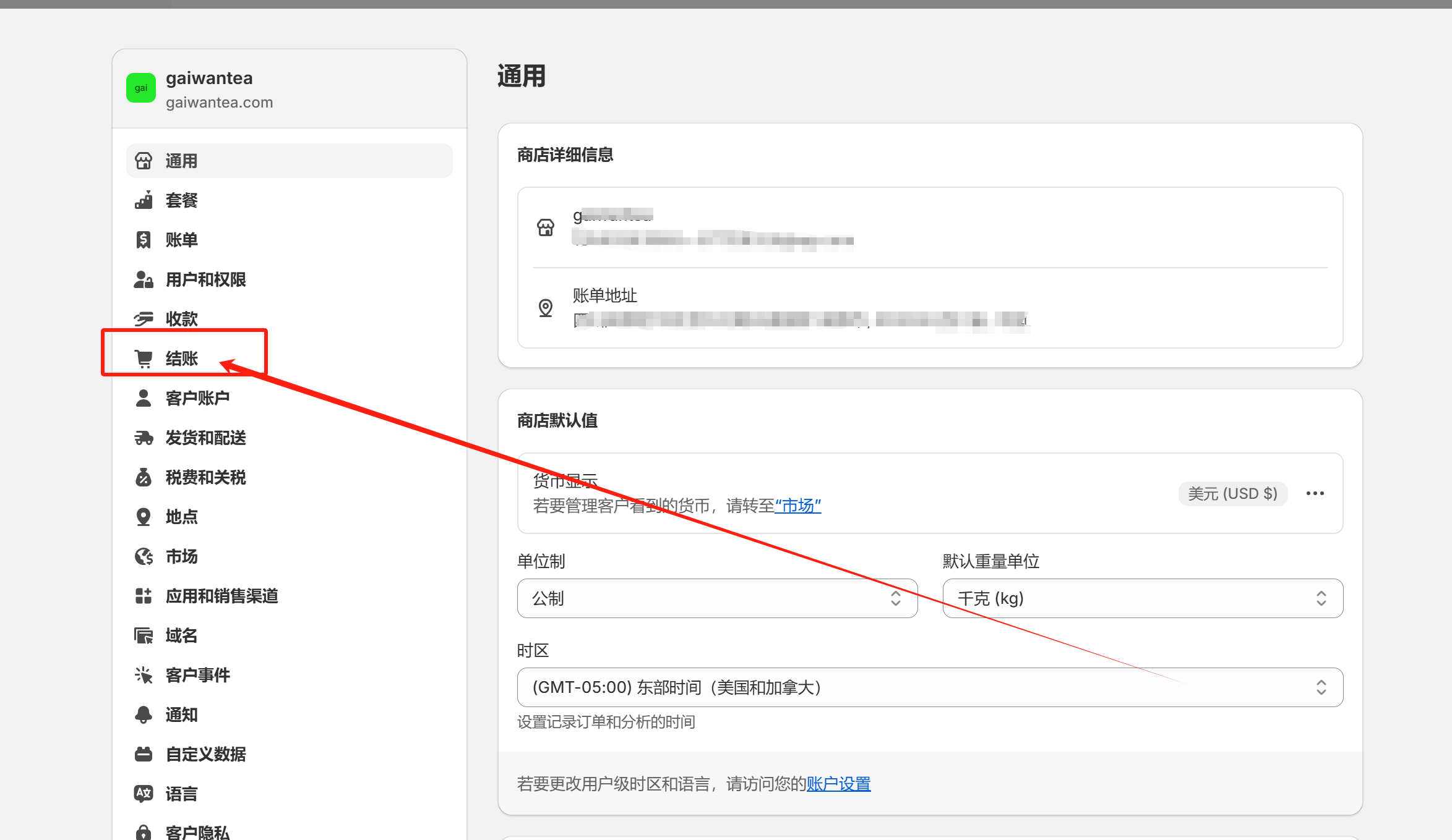 Shopify开店建站教程(八)：结账页面设置 - 第1张图片