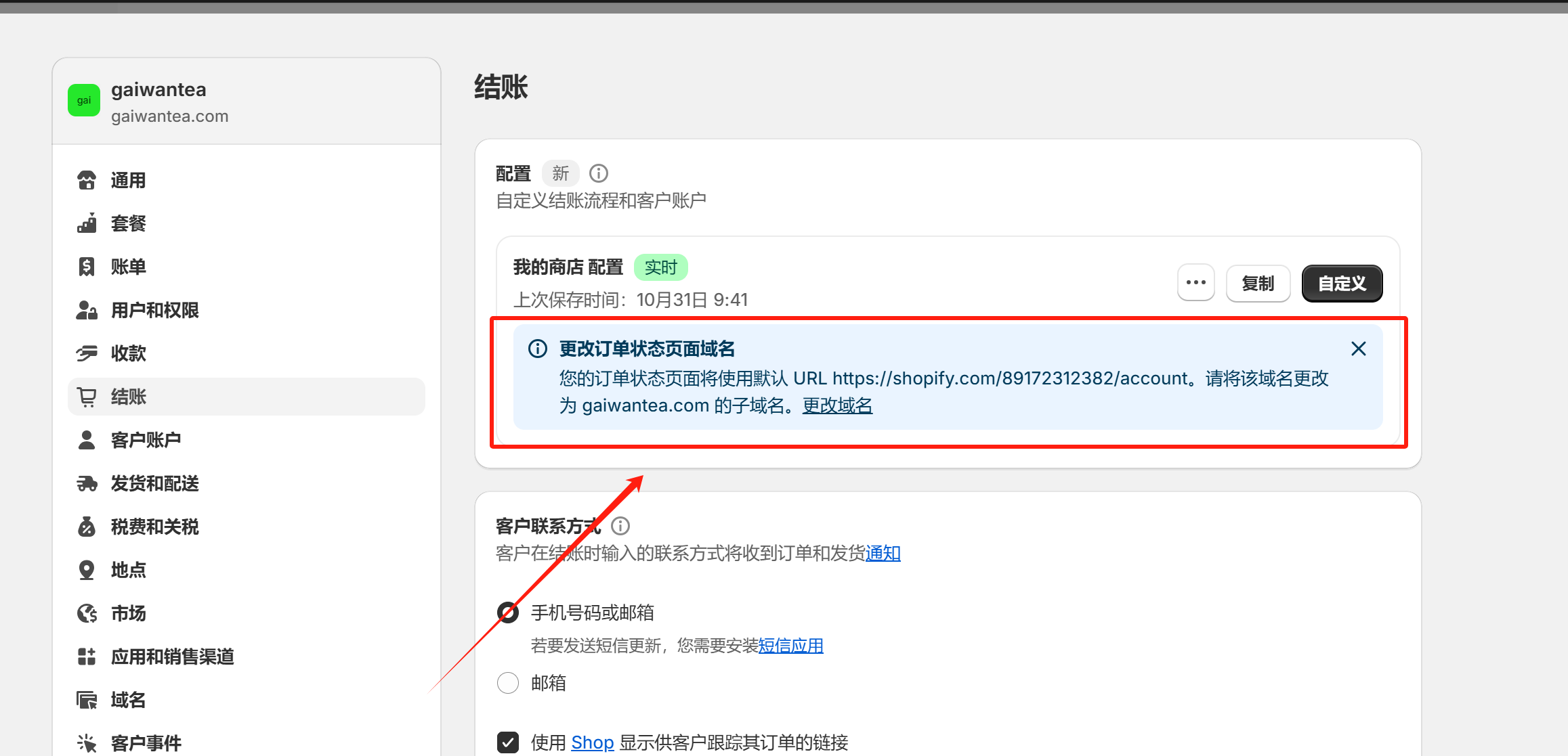 Shopify开店建站教程(八)：结账页面设置 - 第2张图片
