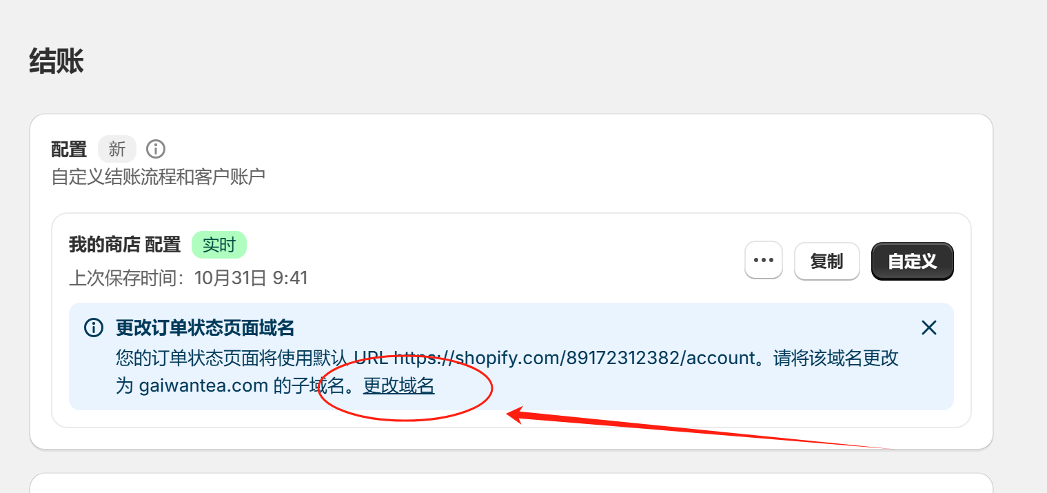 Shopify开店建站教程(八)：结账页面设置 - 第3张图片