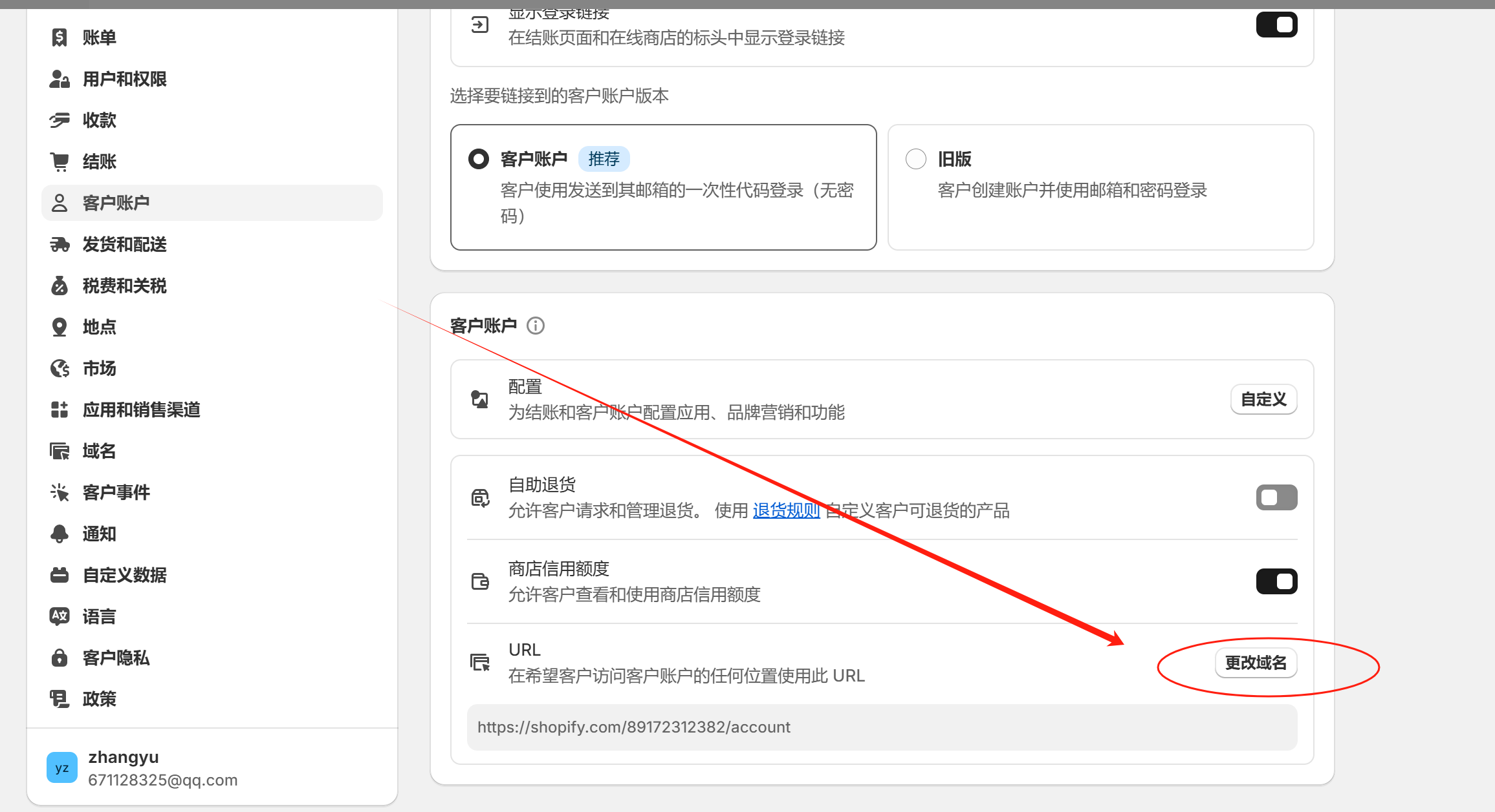 Shopify开店建站教程(八)：结账页面设置 - 第4张图片