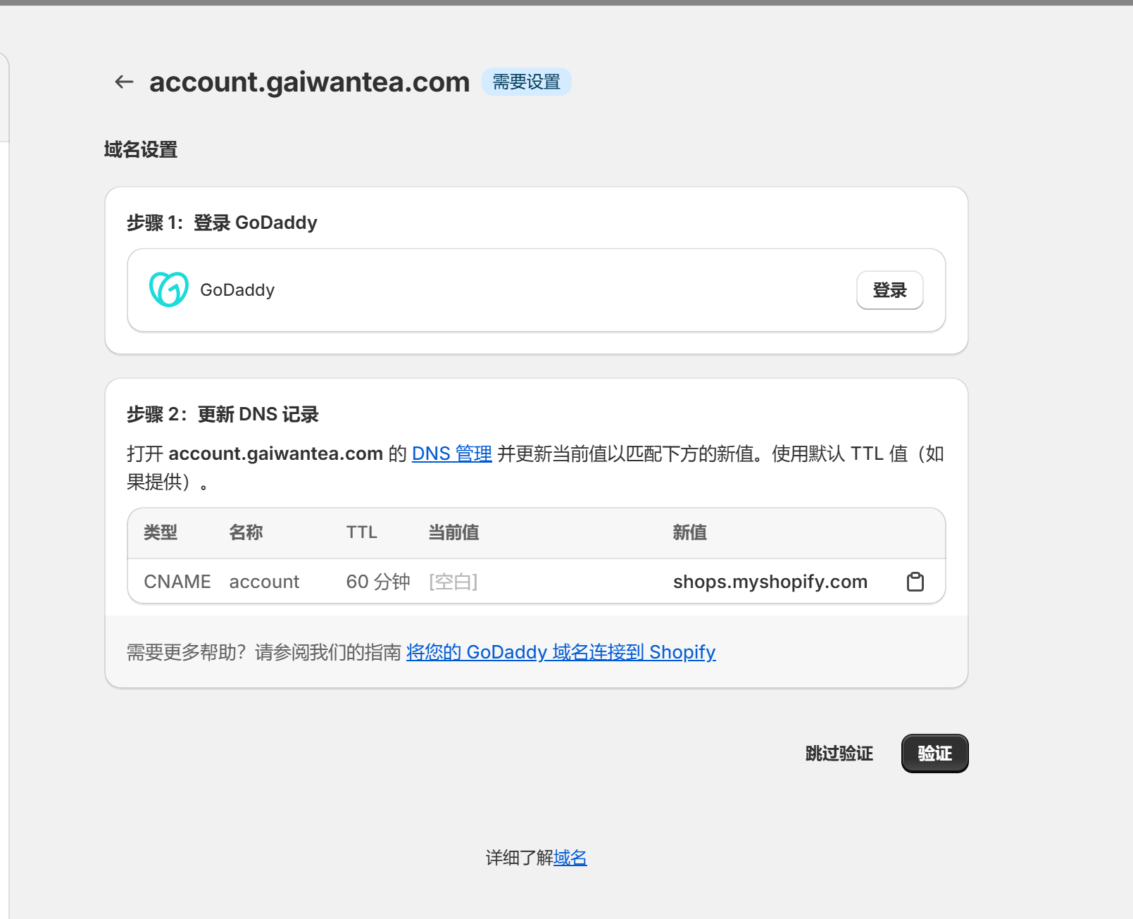 Shopify开店建站教程(八)：结账页面设置 - 第6张图片