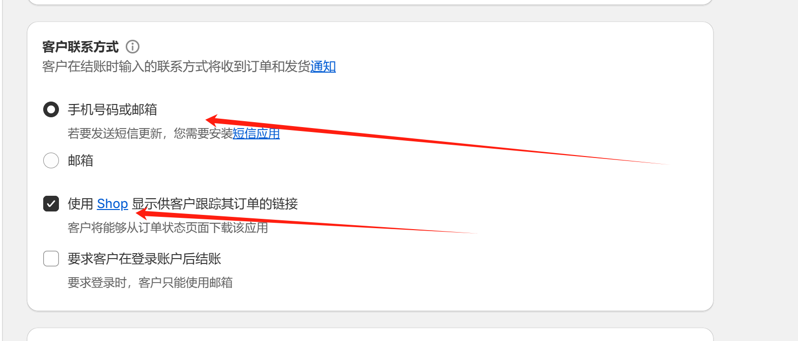 Shopify开店建站教程(八)：结账页面设置 - 第9张图片