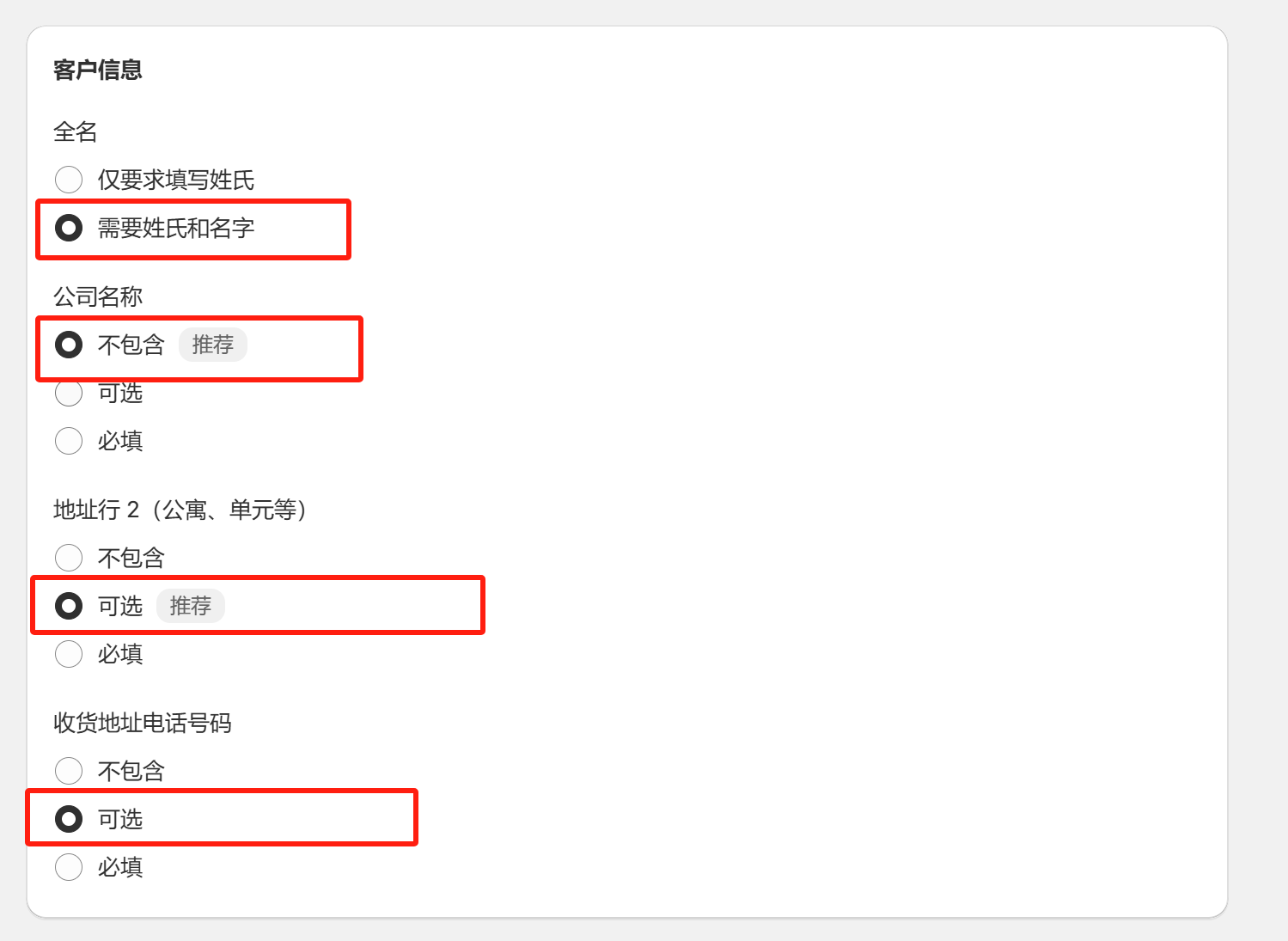 Shopify开店建站教程(八)：结账页面设置 - 第10张图片