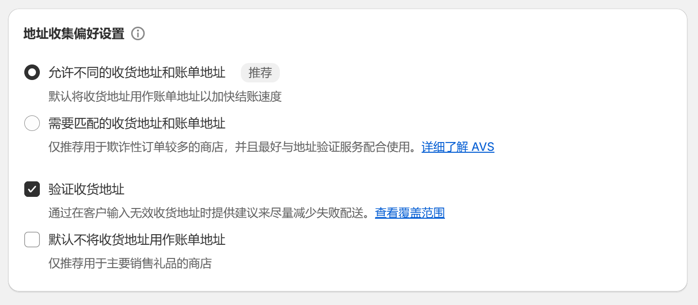 Shopify开店建站教程(八)：结账页面设置 - 第13张图片