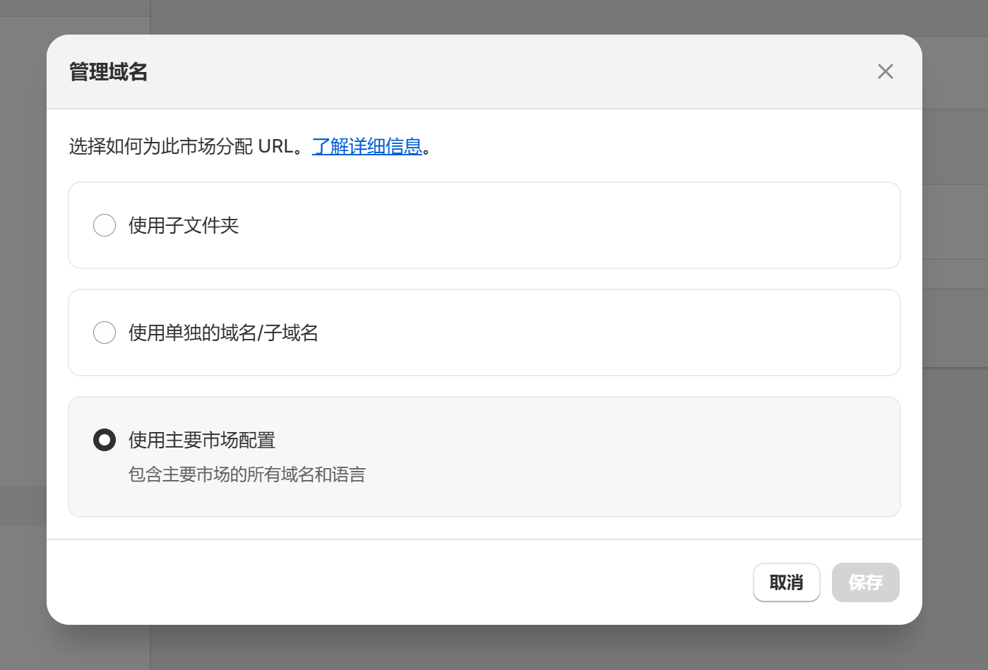 Shopify开店建站教程(九)：市场/域名/货币/语言设置 - 第7张图片