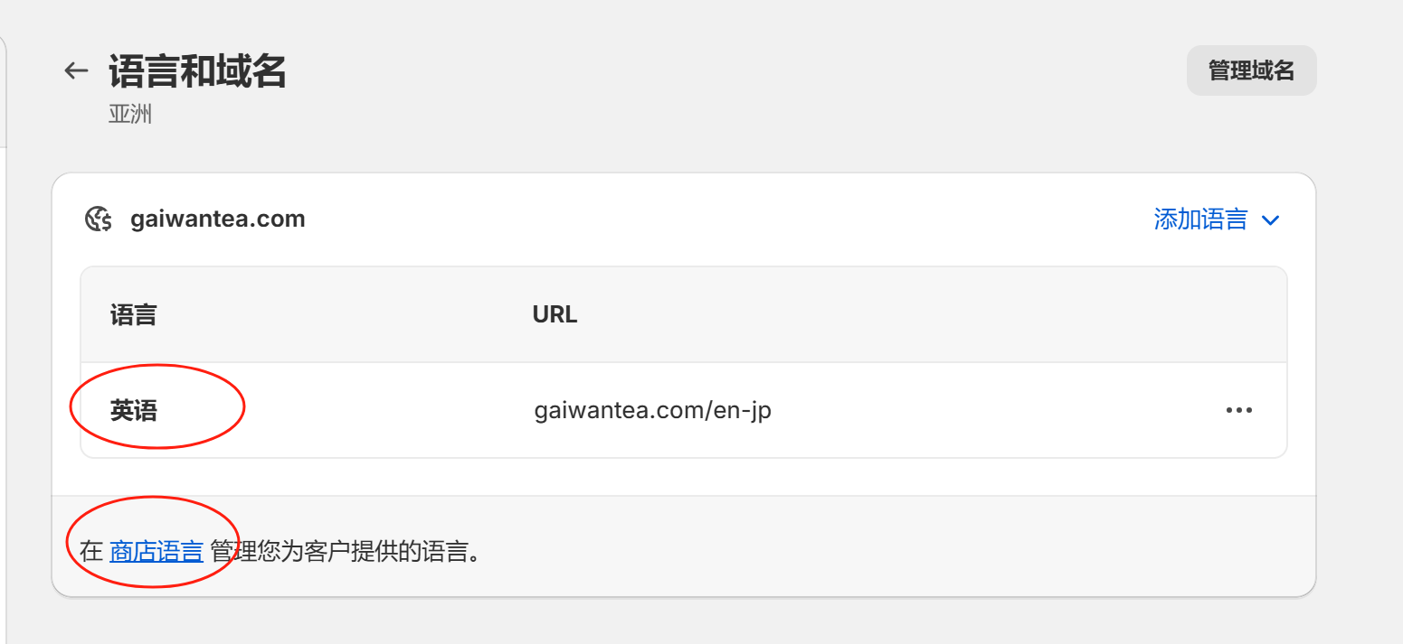 Shopify开店建站教程(九)：市场/域名/货币/语言设置 - 第9张图片