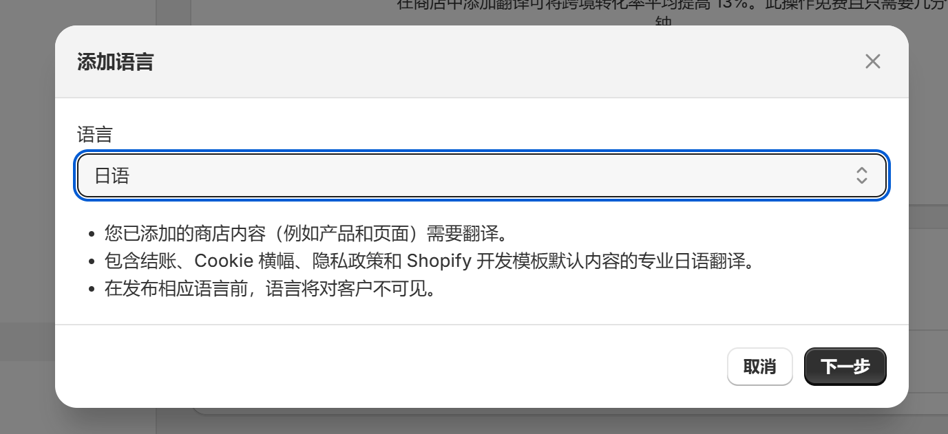 Shopify开店建站教程(九)：市场/域名/货币/语言设置 - 第11张图片