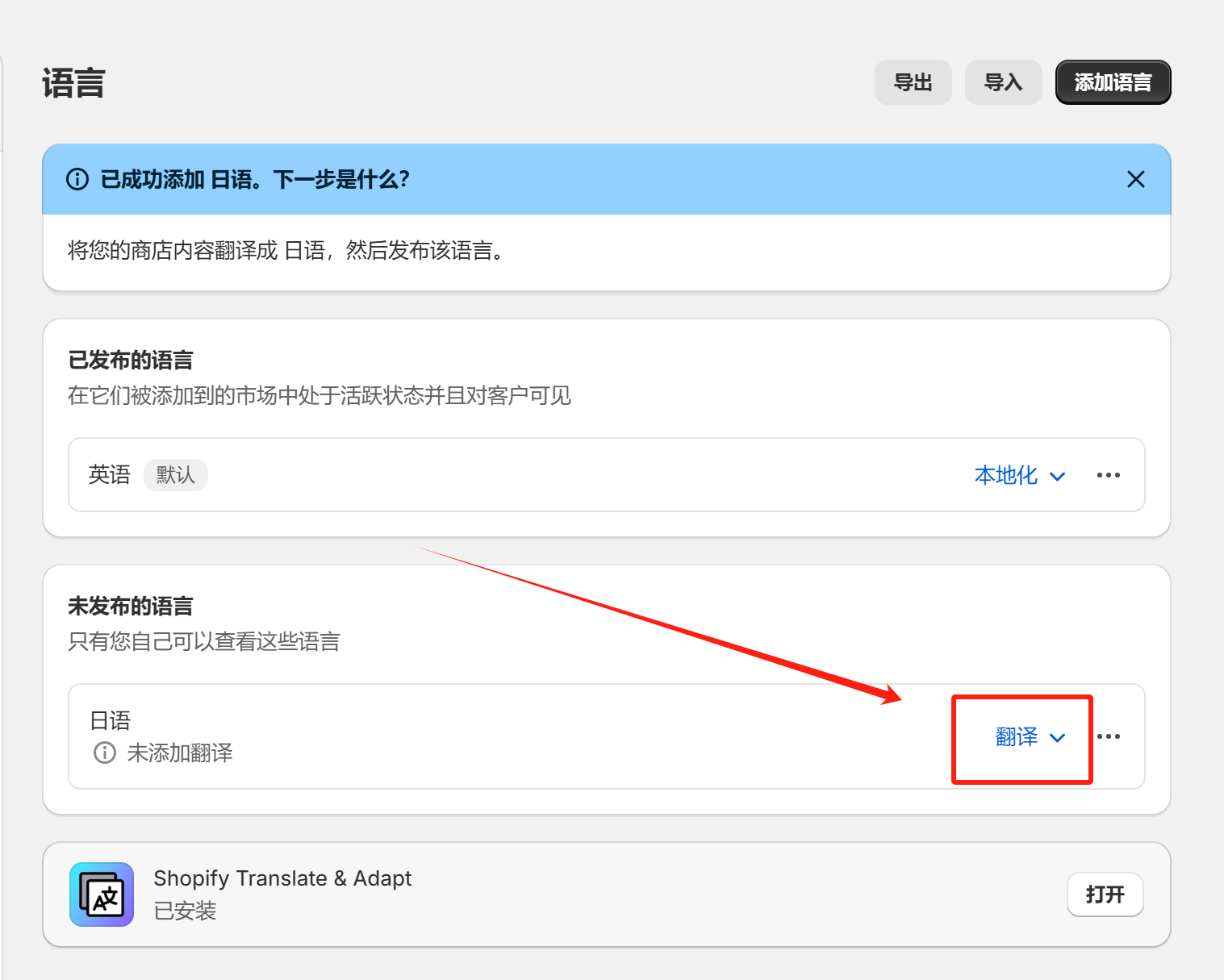 Shopify开店建站教程(九)：市场/域名/货币/语言设置 - 第13张图片