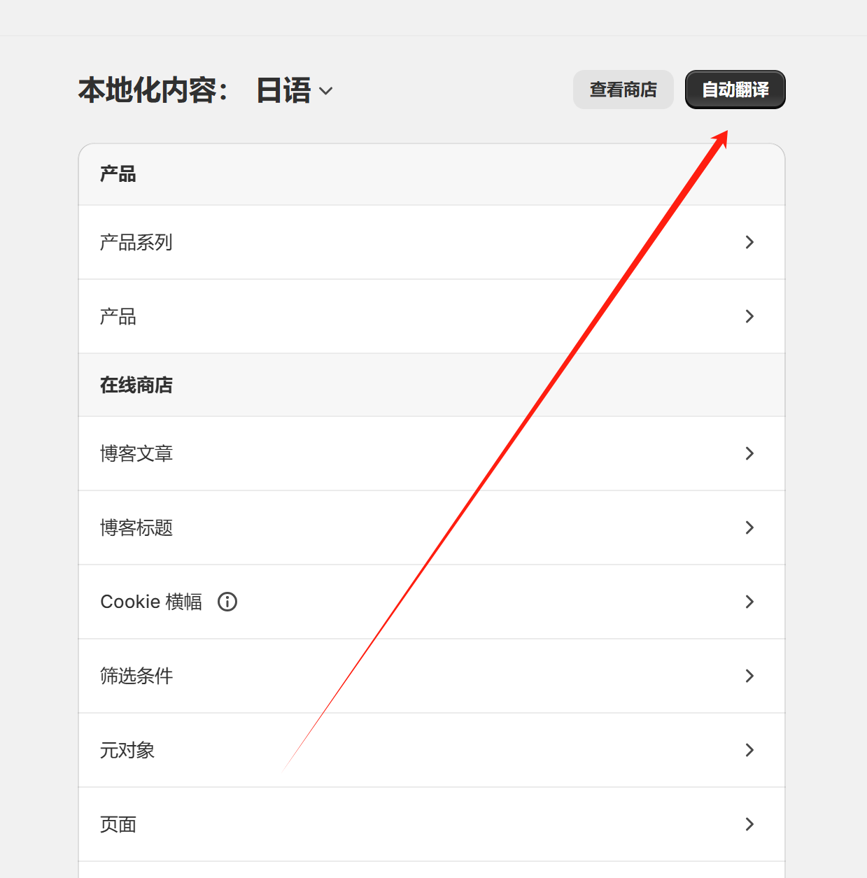 Shopify开店建站教程(九)：市场/域名/货币/语言设置 - 第14张图片