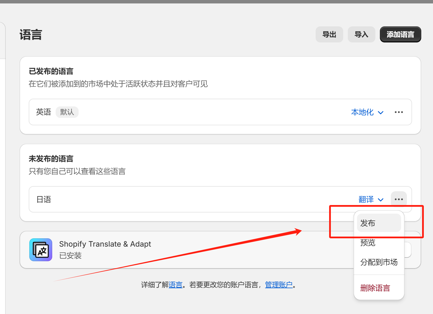 Shopify开店建站教程(九)：市场/域名/货币/语言设置 - 第15张图片