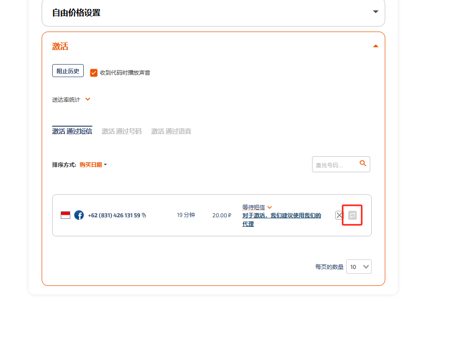 SMS-Activate虚拟号接码平台注册使用教程 - 第13张图片