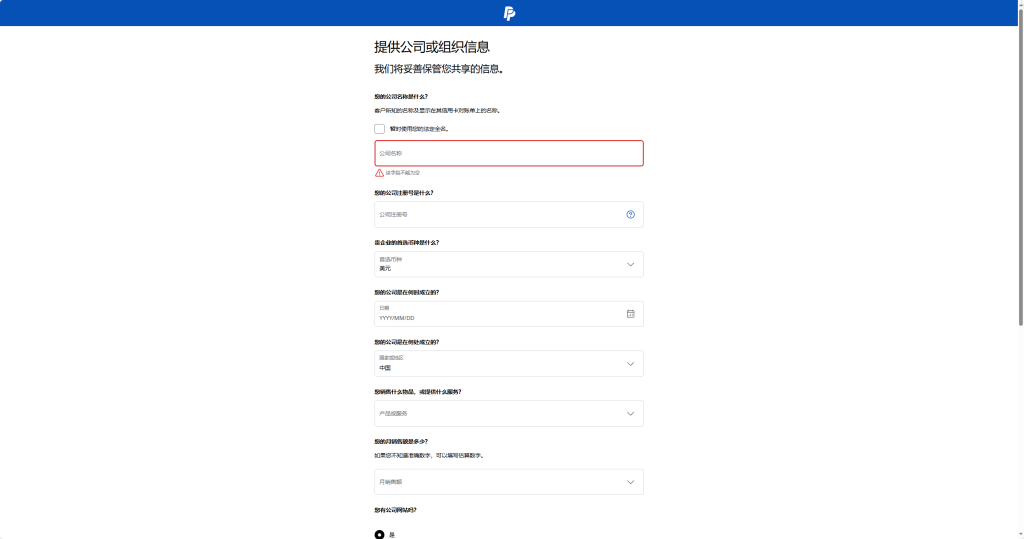 图片[3]-Shopify开店建站教程(四)：paypal收款账户如何申请-柿哥出海教程
