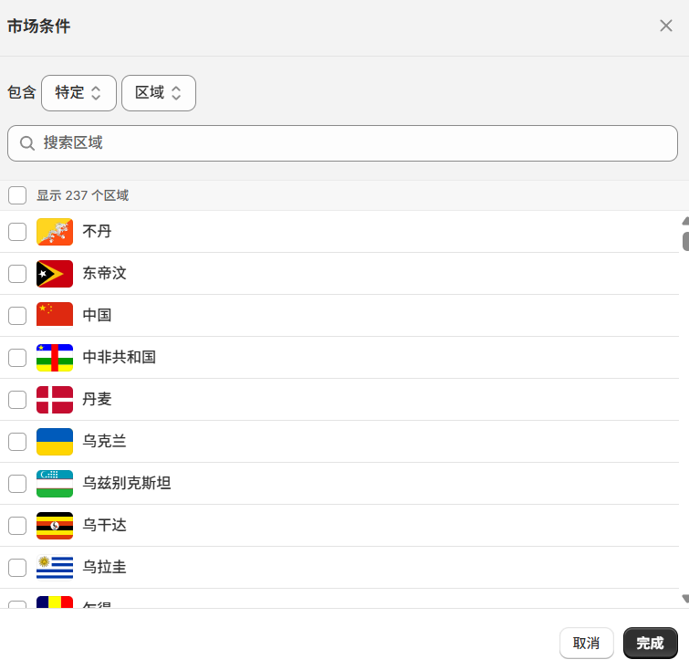图片[3]-Shopify开店建站教程(七)：商店后台设置（可以稍后放一放的进阶设置）-柿哥出海教程