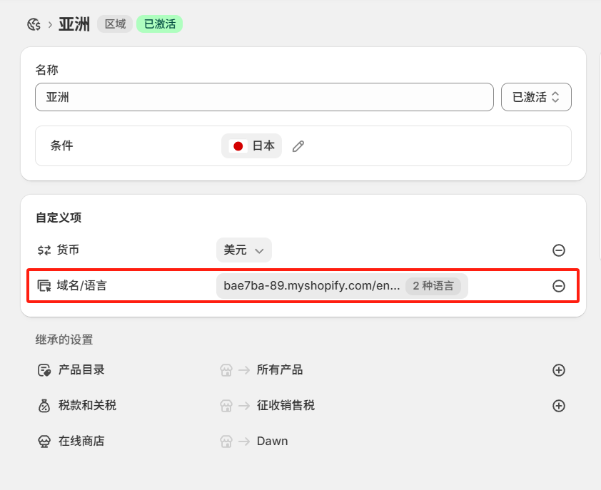图片[5]-Shopify开店建站教程(七)：商店后台设置（可以稍后放一放的进阶设置）-柿哥出海教程