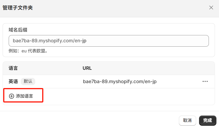 图片[6]-Shopify开店建站教程(七)：商店后台设置（可以稍后放一放的进阶设置）-柿哥出海教程