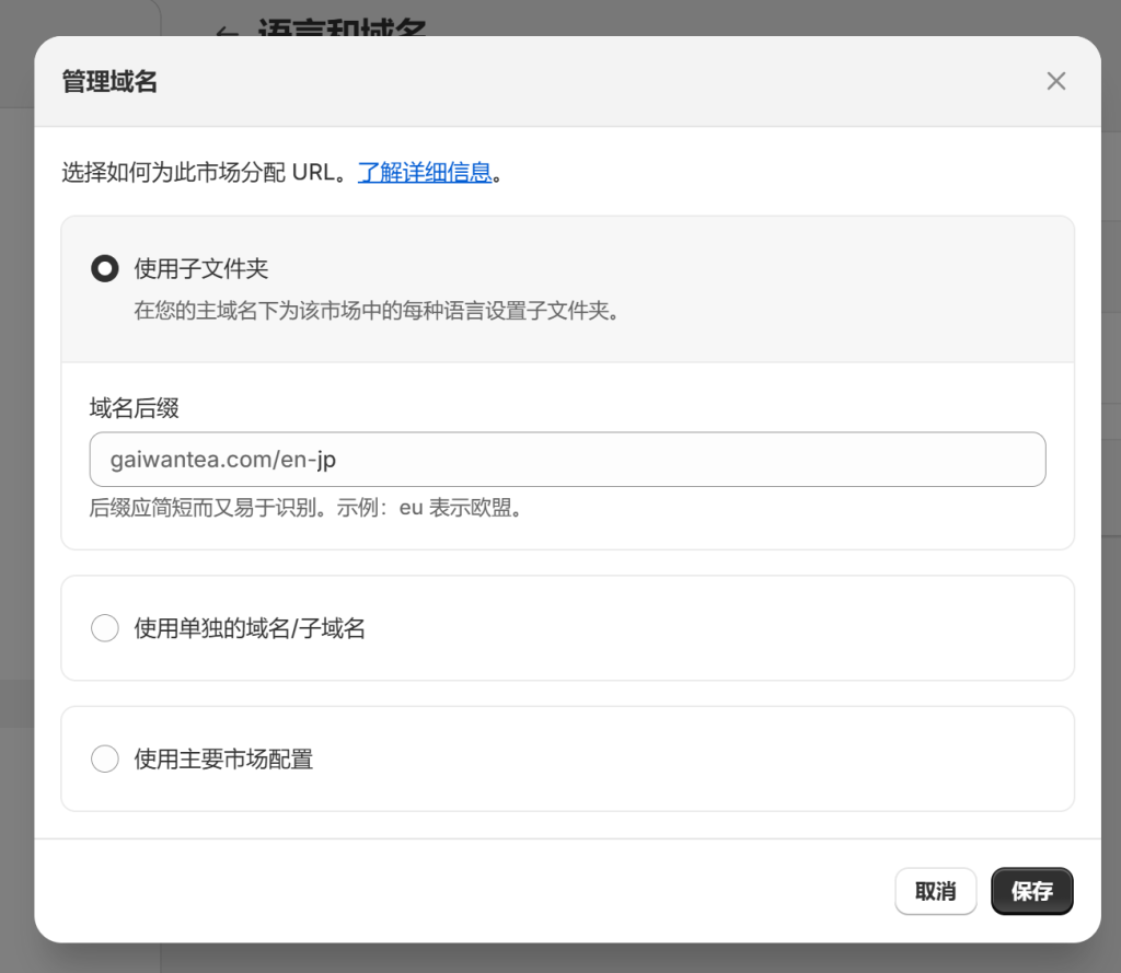 图片[8]-Shopify开店建站教程(七)：商店后台设置（可以稍后放一放的进阶设置）-柿哥出海教程