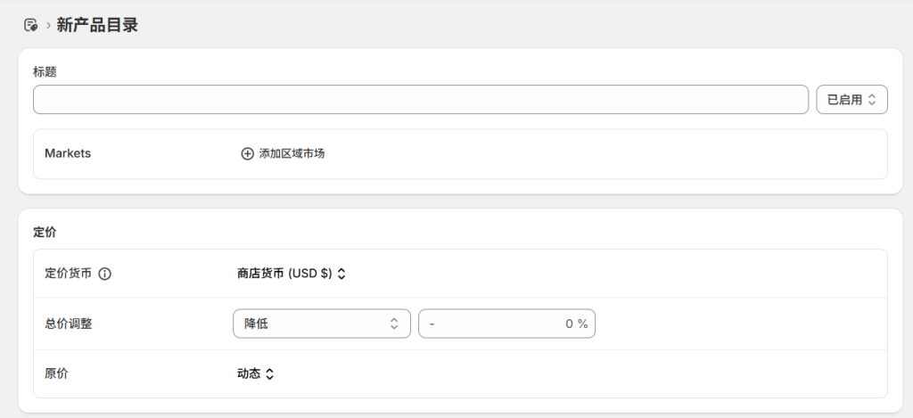 图片[17]-Shopify开店建站教程(七)：商店后台设置（可以稍后放一放的进阶设置）-柿哥出海教程