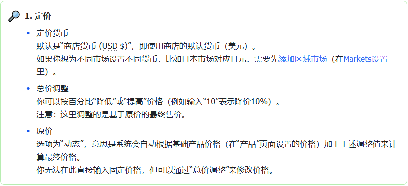 图片[18]-Shopify开店建站教程(七)：商店后台设置（可以稍后放一放的进阶设置）-柿哥出海教程