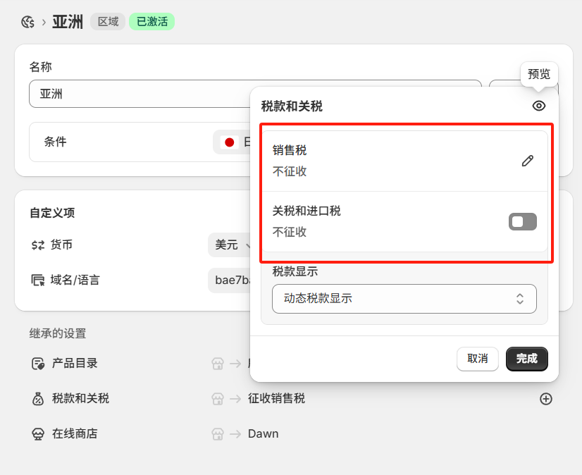 图片[23]-Shopify开店建站教程(七)：商店后台设置（可以稍后放一放的进阶设置）-柿哥出海教程