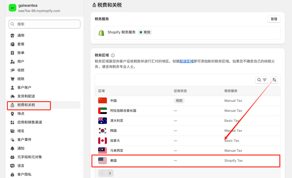 图片[25]-Shopify开店建站教程(七)：商店后台设置（可以稍后放一放的进阶设置）-柿哥出海教程
